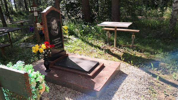 Савинцев Юрий Александрович