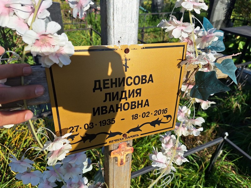 Денисова