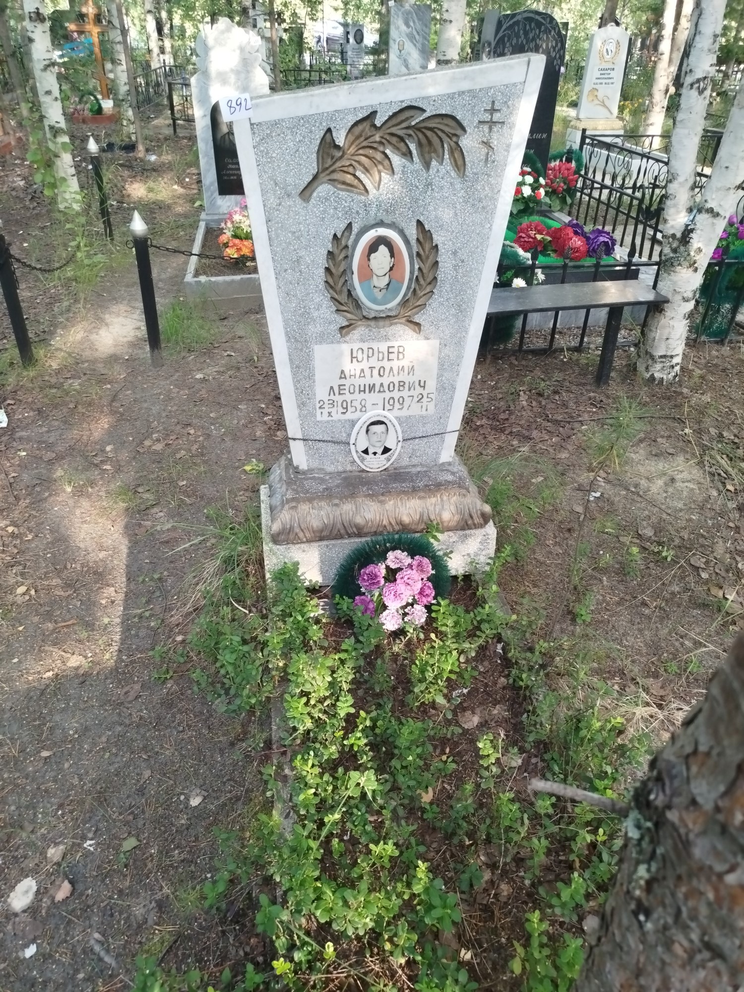 Юрьев Анатолий Леонидович