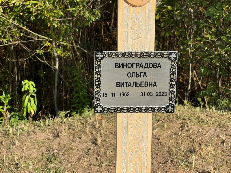 Виноградова