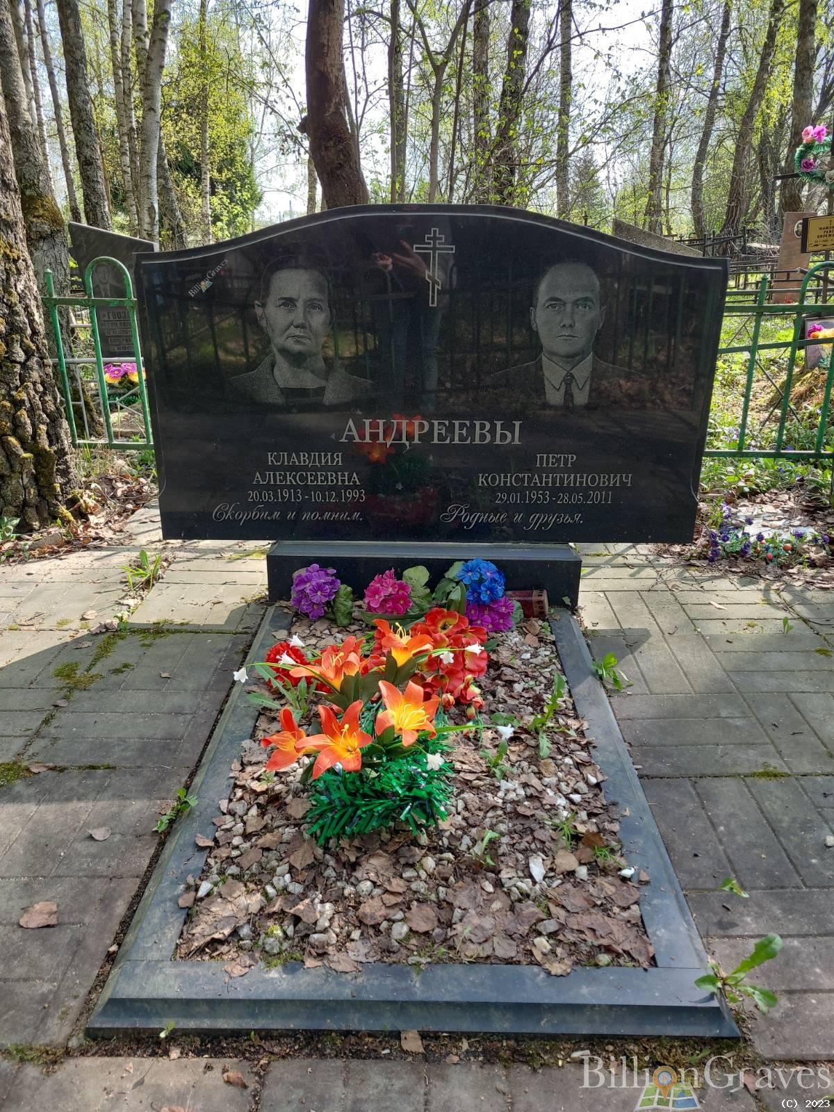 Андреева Клавдия Алексеевна