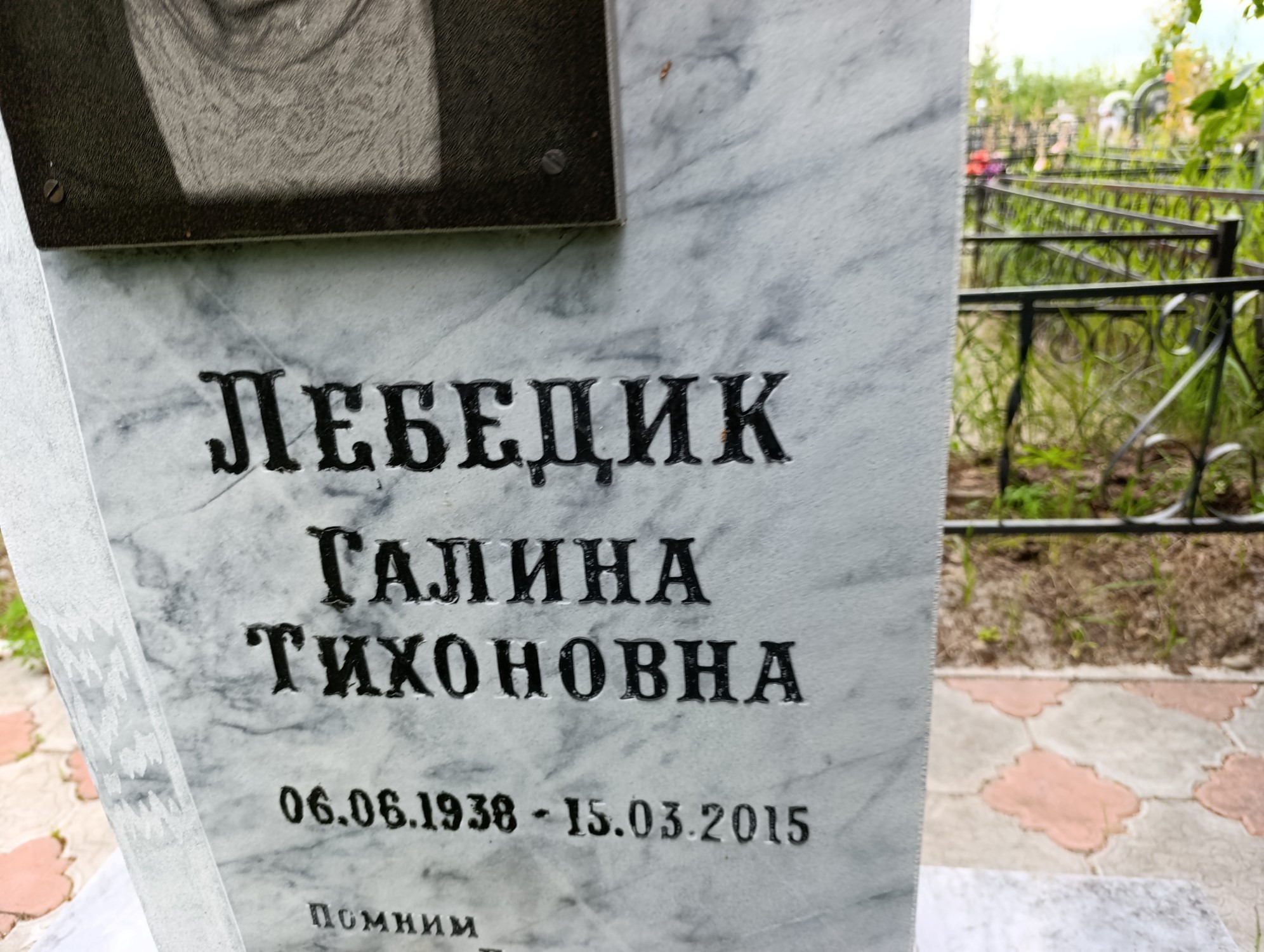 Лебедик Галина Тихоновна