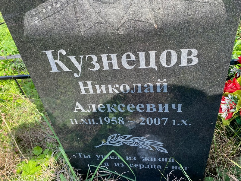 Кузнецов