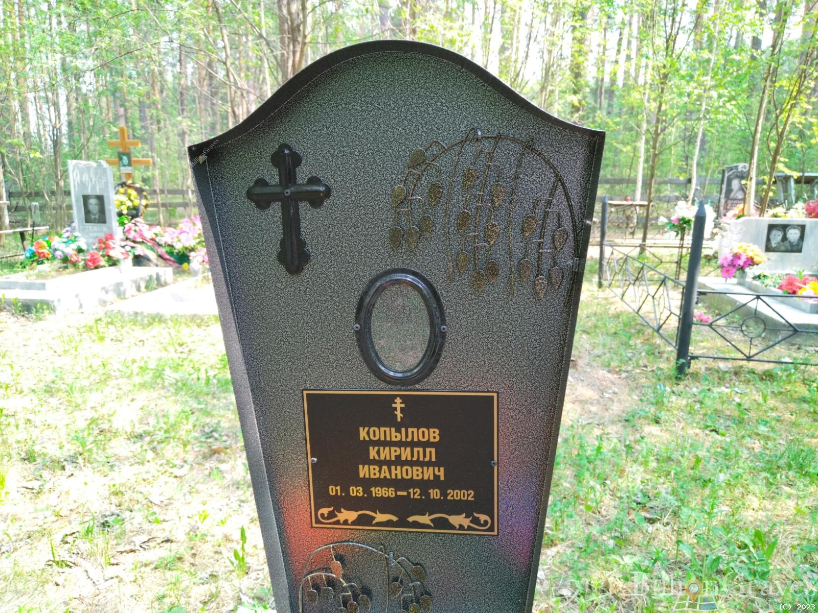 Копылов Кирилл Иванович