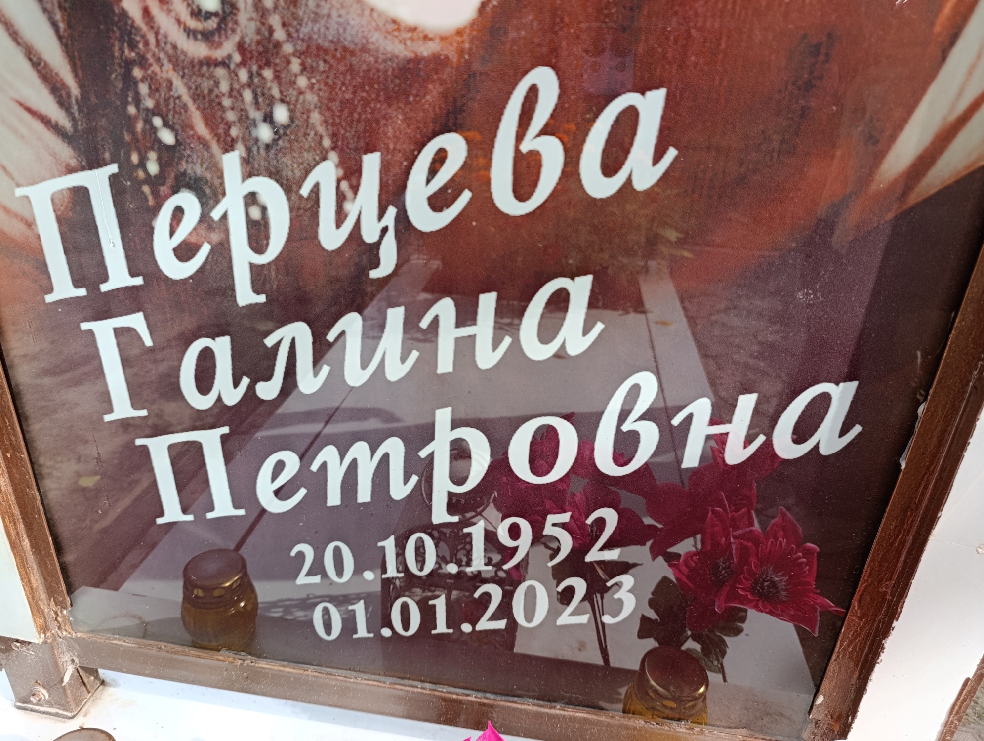 Перцева Галина Петровна