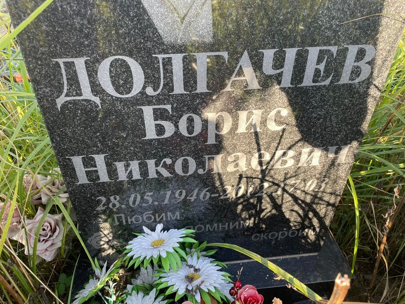Долгачев