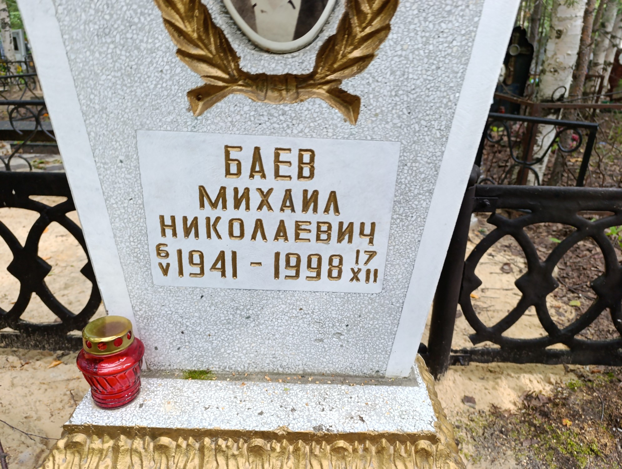 Баев Михаил Николаевич