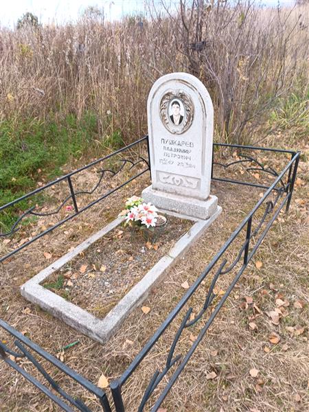 Пушкарев Владимир Петрович