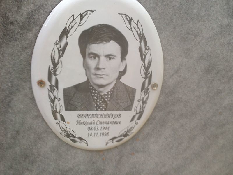Веретенников