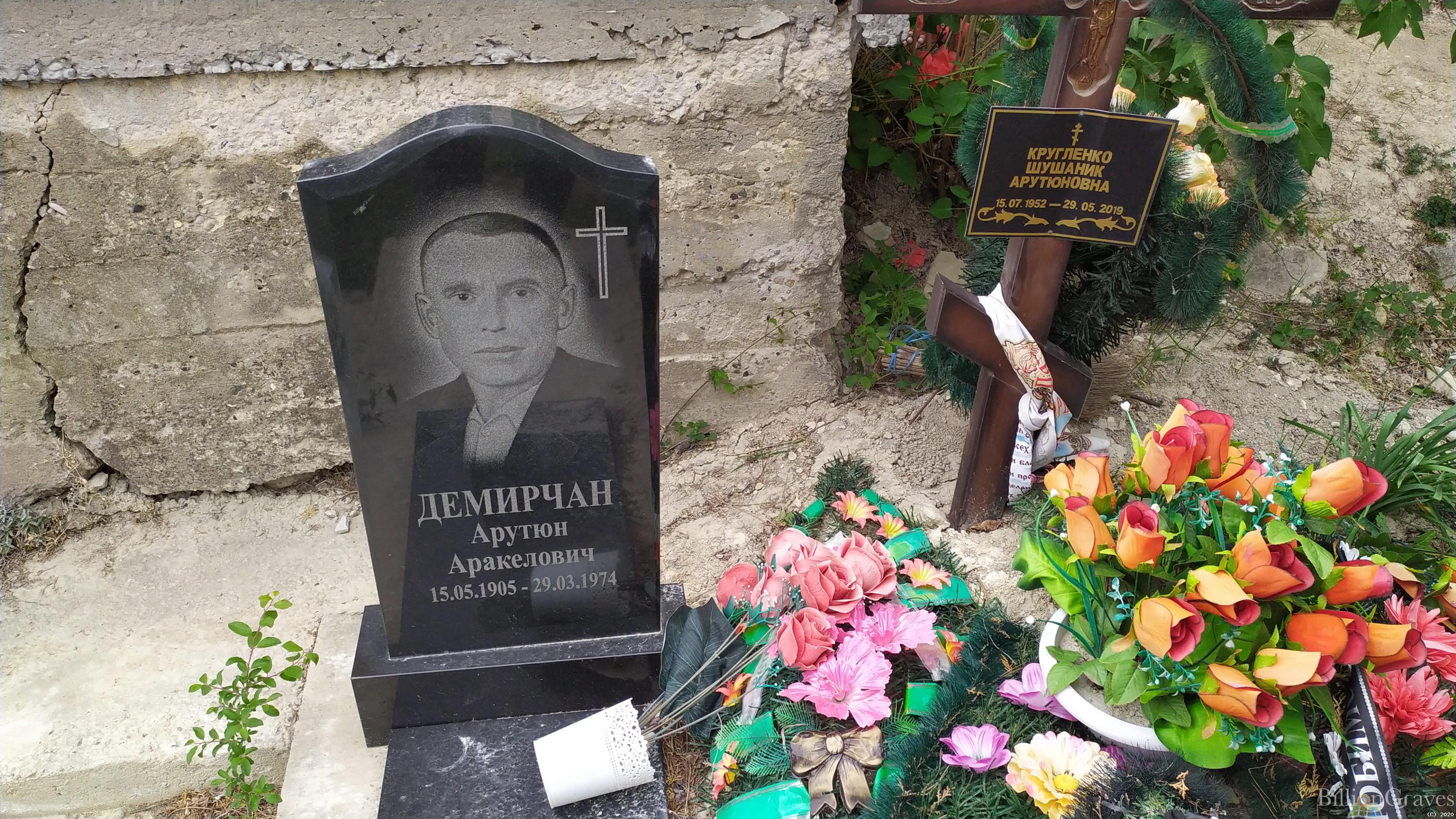 Демирчан Арутюн Аракелович