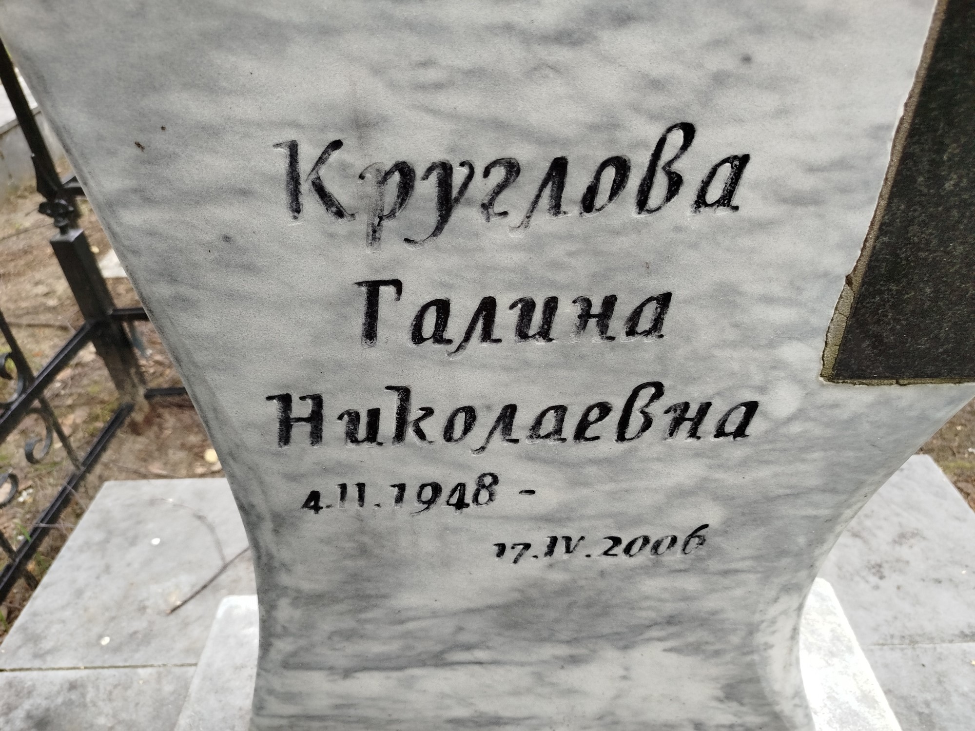 Круглова Галина Николаевна
