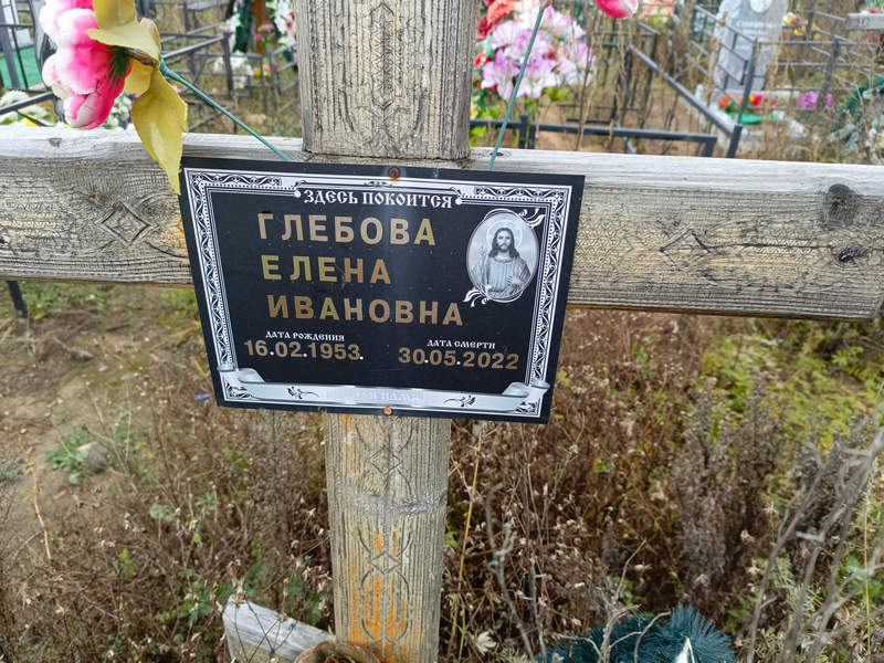 Глебова