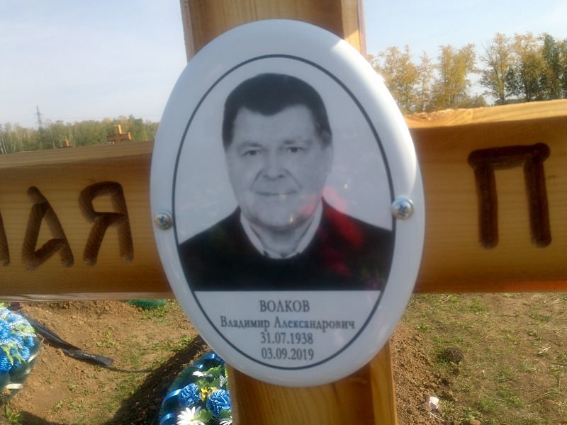 Волков