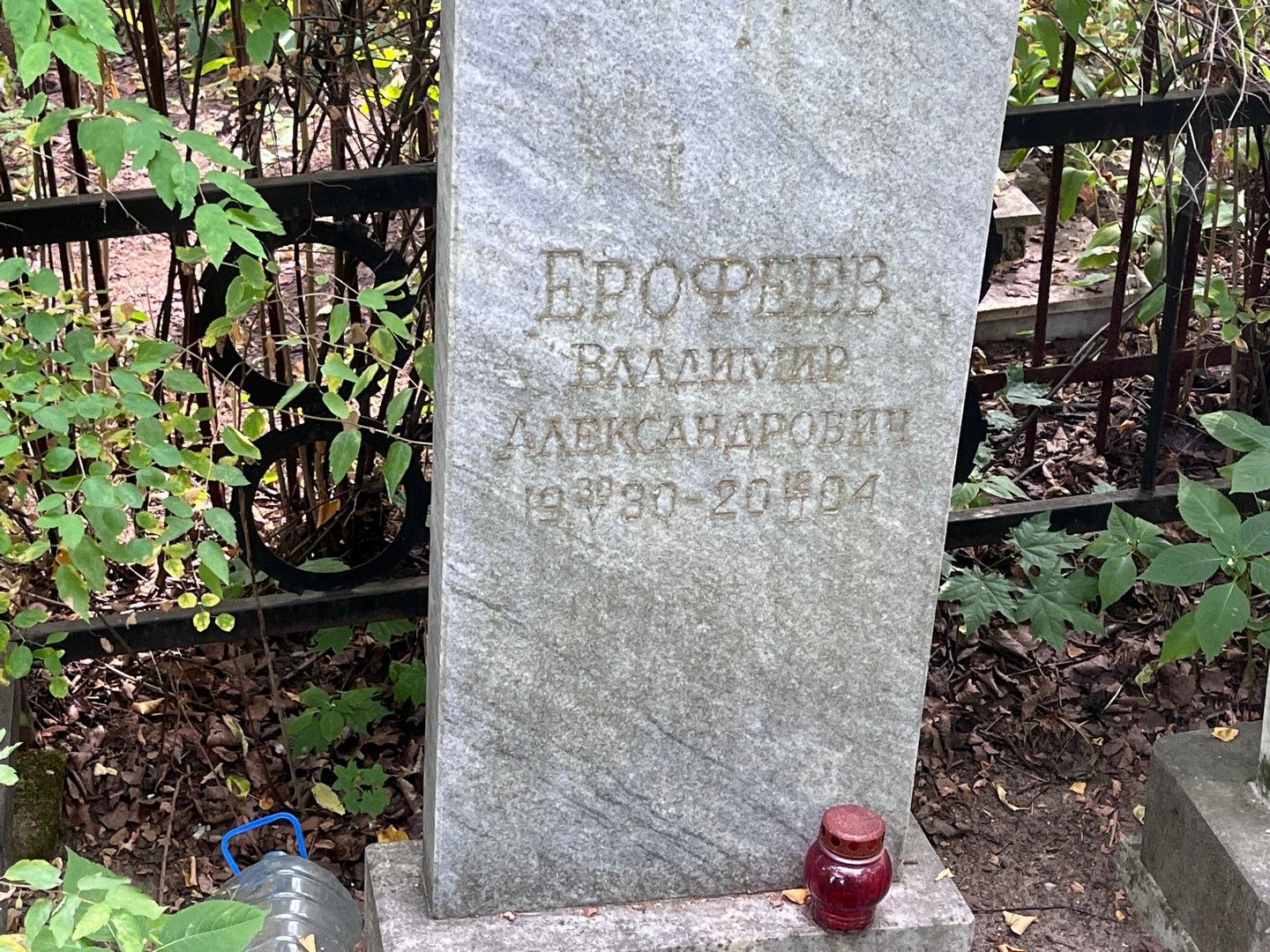 Ерофеев