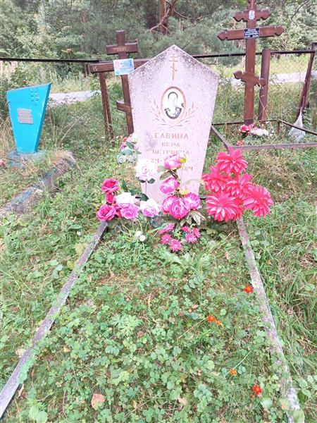 Савина Вера Петровна