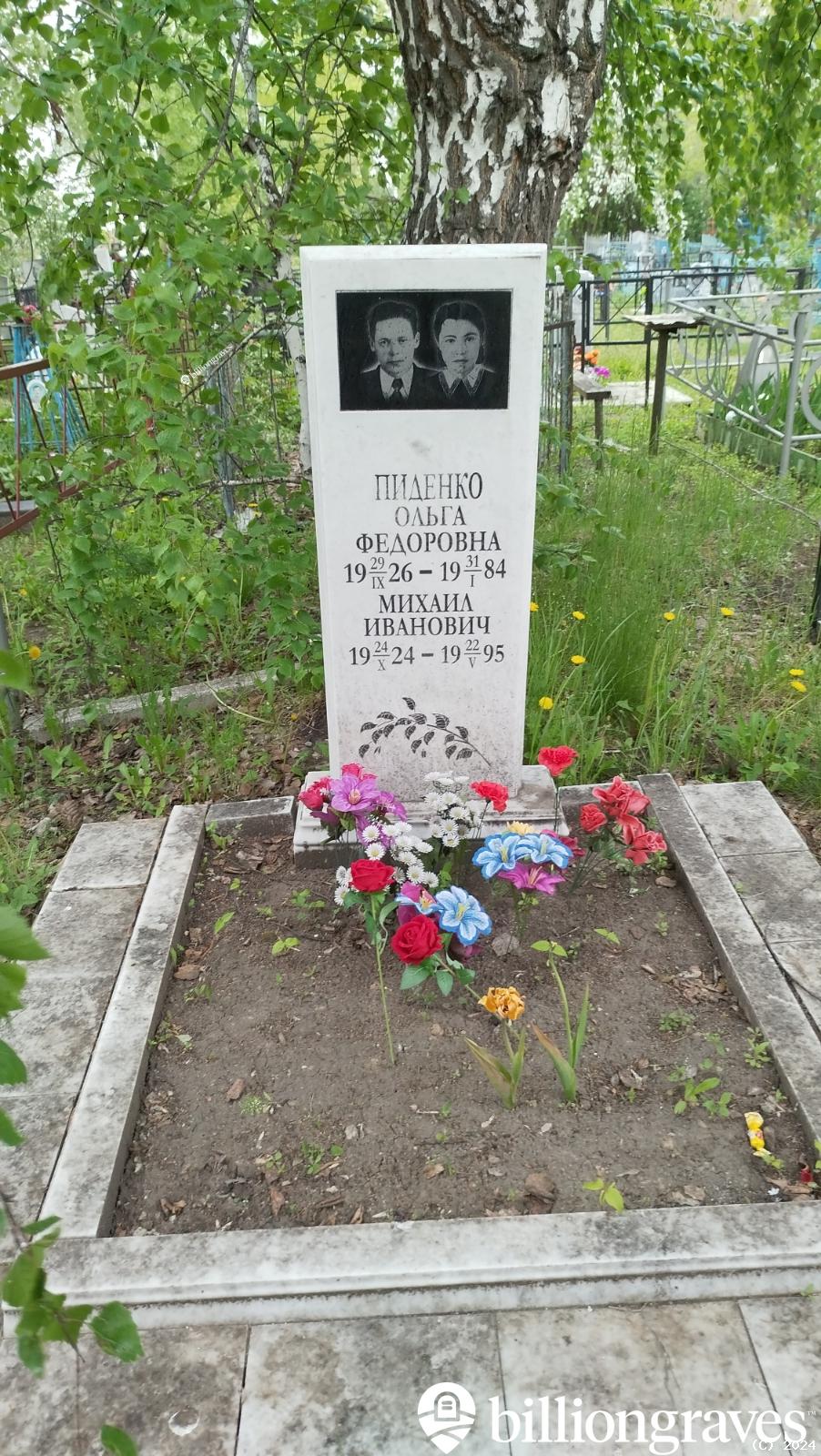 Пиденко Михаил Иванович