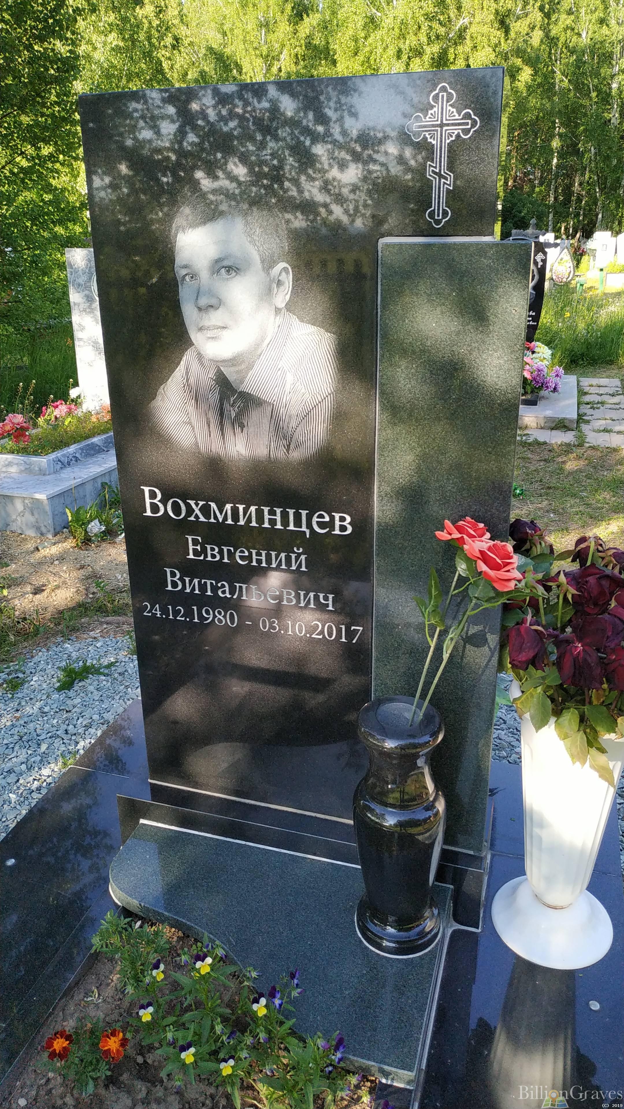 Вохминцев Евгений Витальевич
