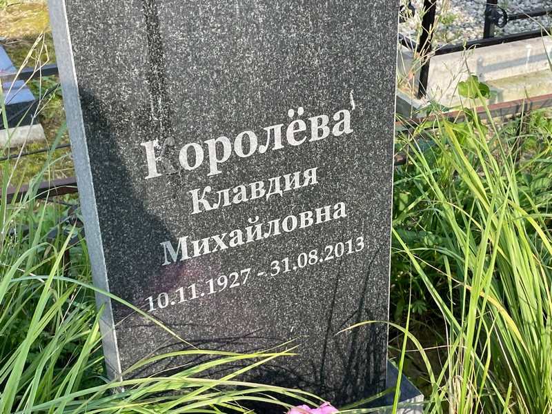 Королева