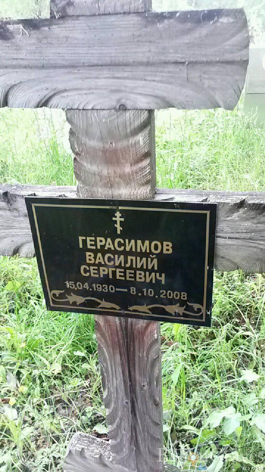 Герасимова Мария Михайловна