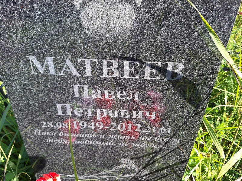 Матвеев