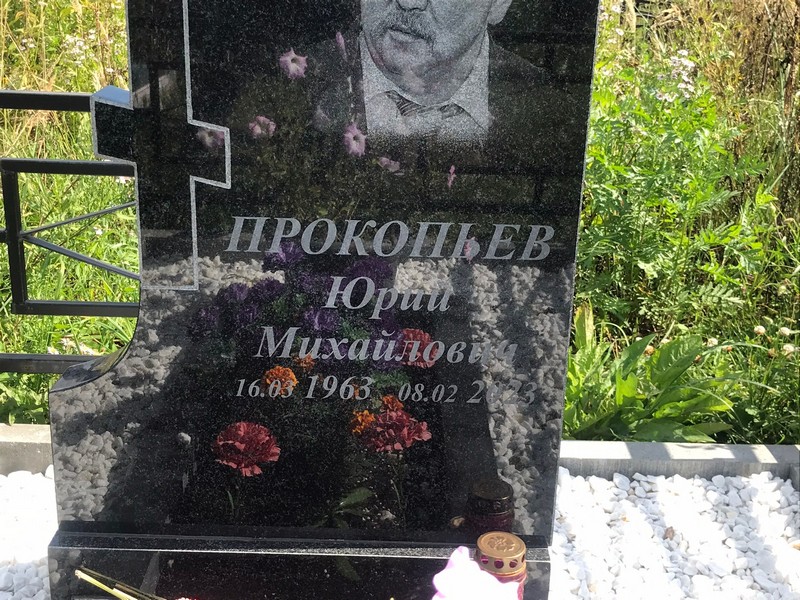 Прокопьев