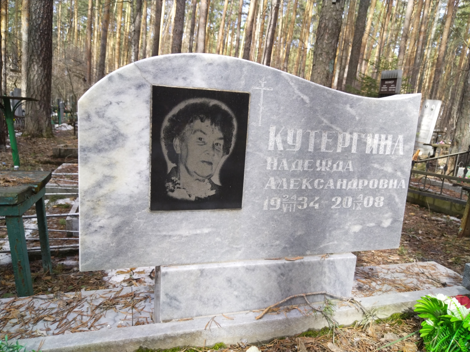 Кутергин Юрий Семёнович