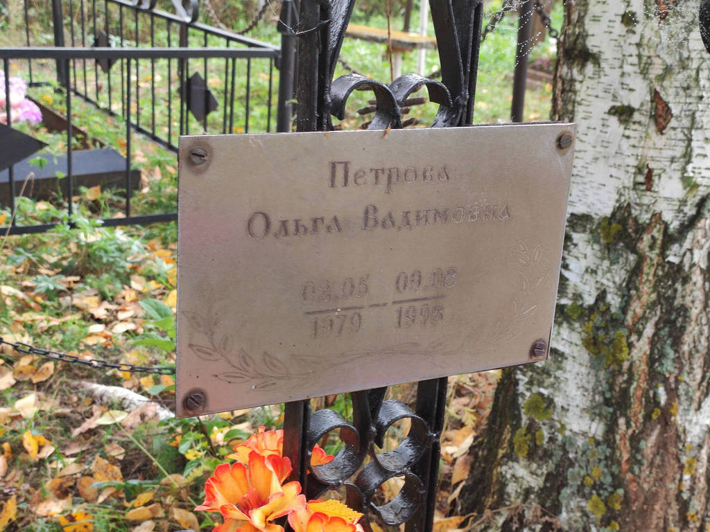 Петрова Ольга Вадимовна