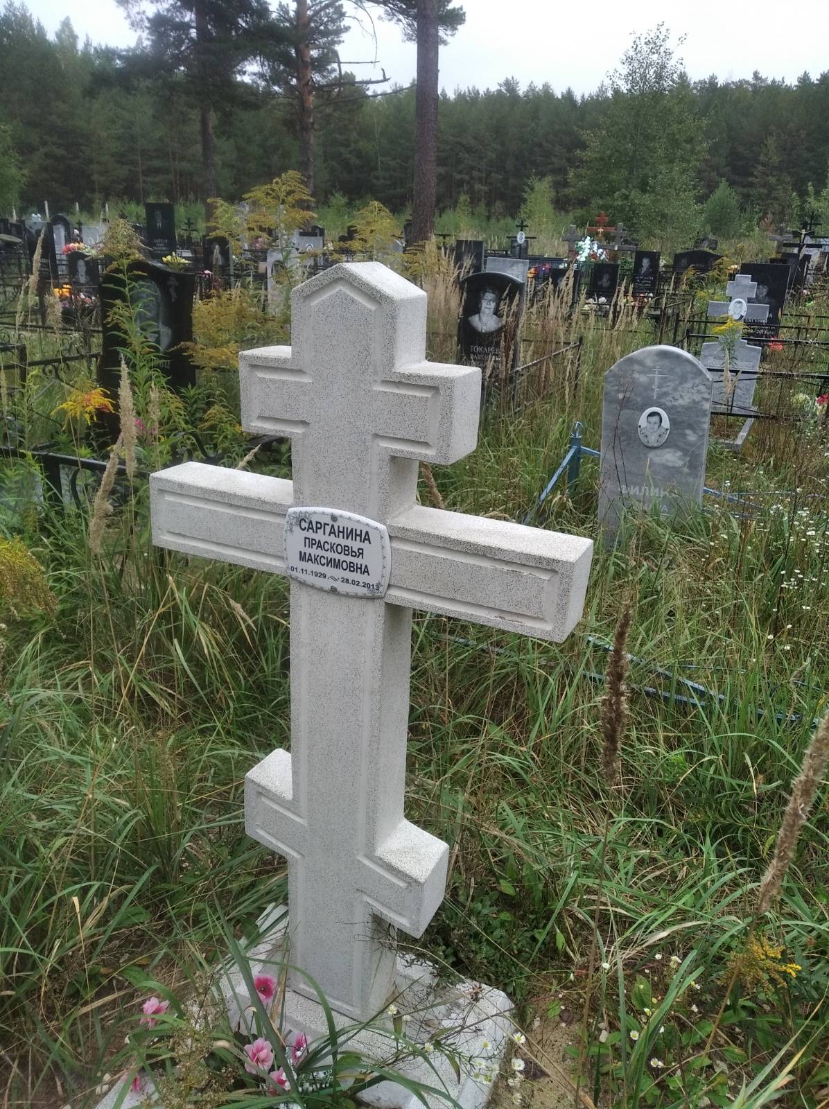 Сарганина Прасковья Максимовна