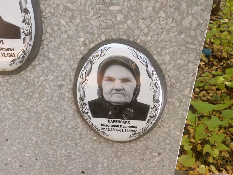 Даренских Анастасия Ивановна