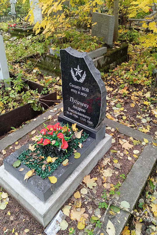 Пугачев Андрей Емельянович