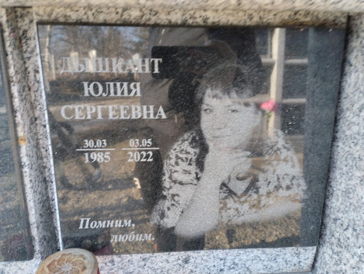 Дашкант Юлия Сергеевна