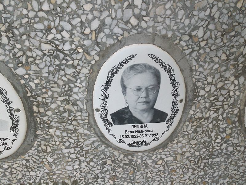 Липина