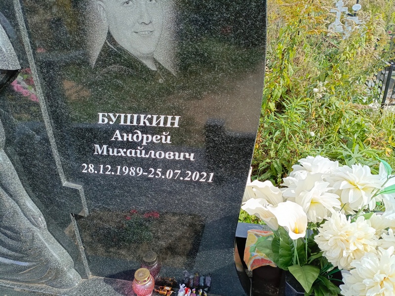 Бушкин