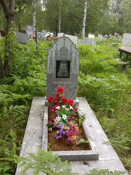 Пахомов Яков Иванович