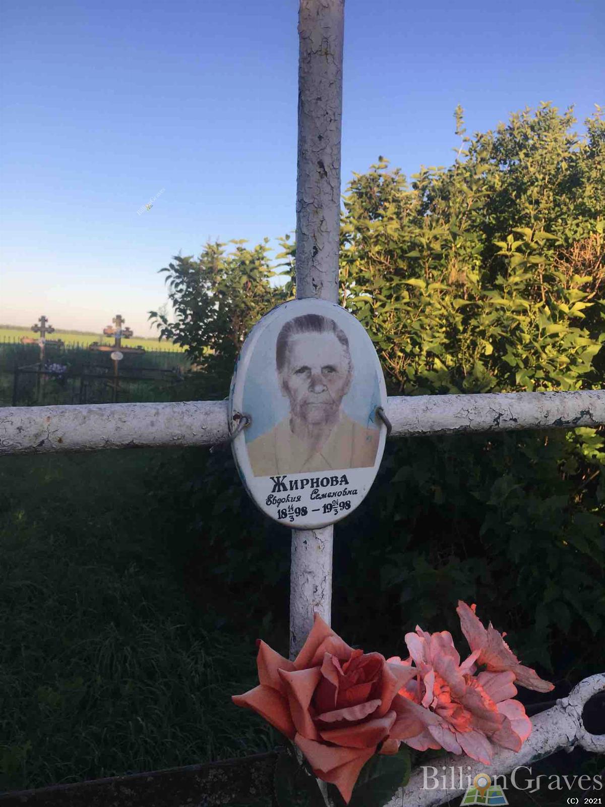 Жирнова Евдокия Семеновна