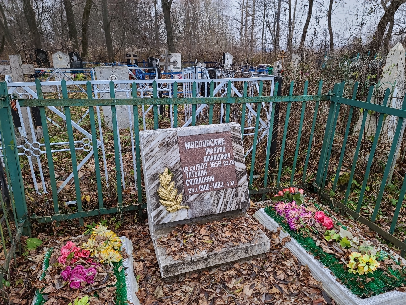 Масловская Татьяна Сазоновна