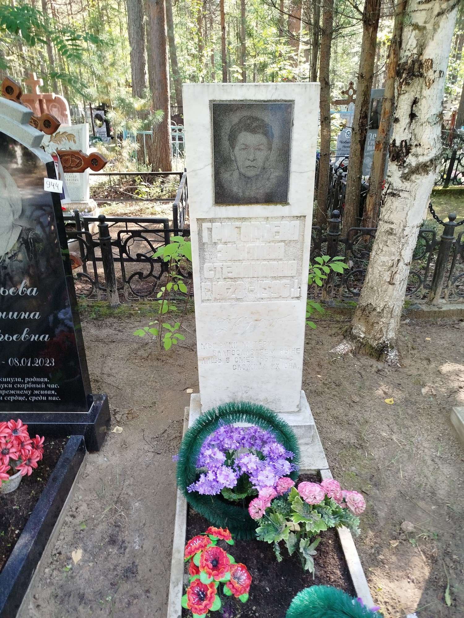 Григорьева Зинаида Степановна