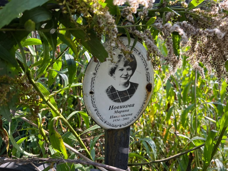 Новикова