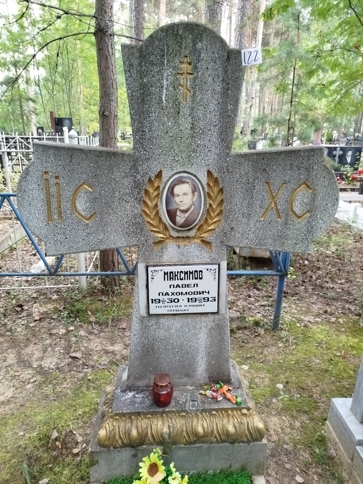 Максимов Павел Пахомович