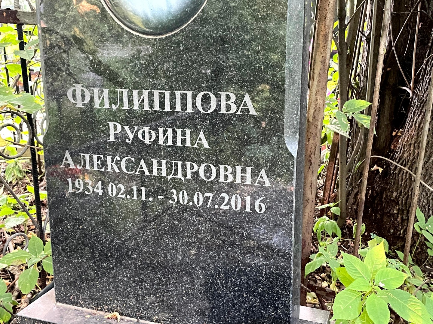 Руфина Филиппова Александровна