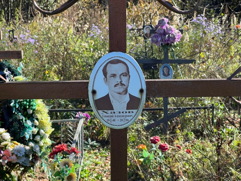 Хазов