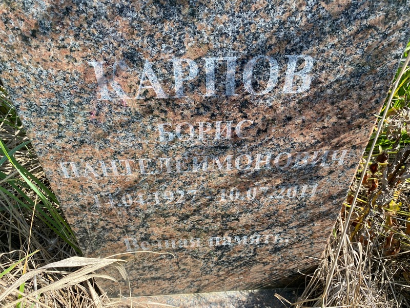 Карпов