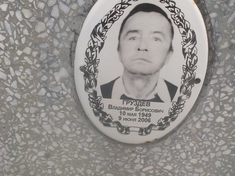 Груздев