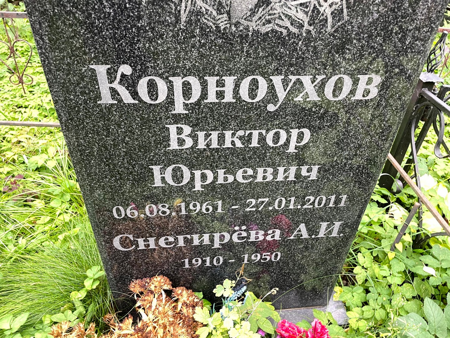 А Снегирева И