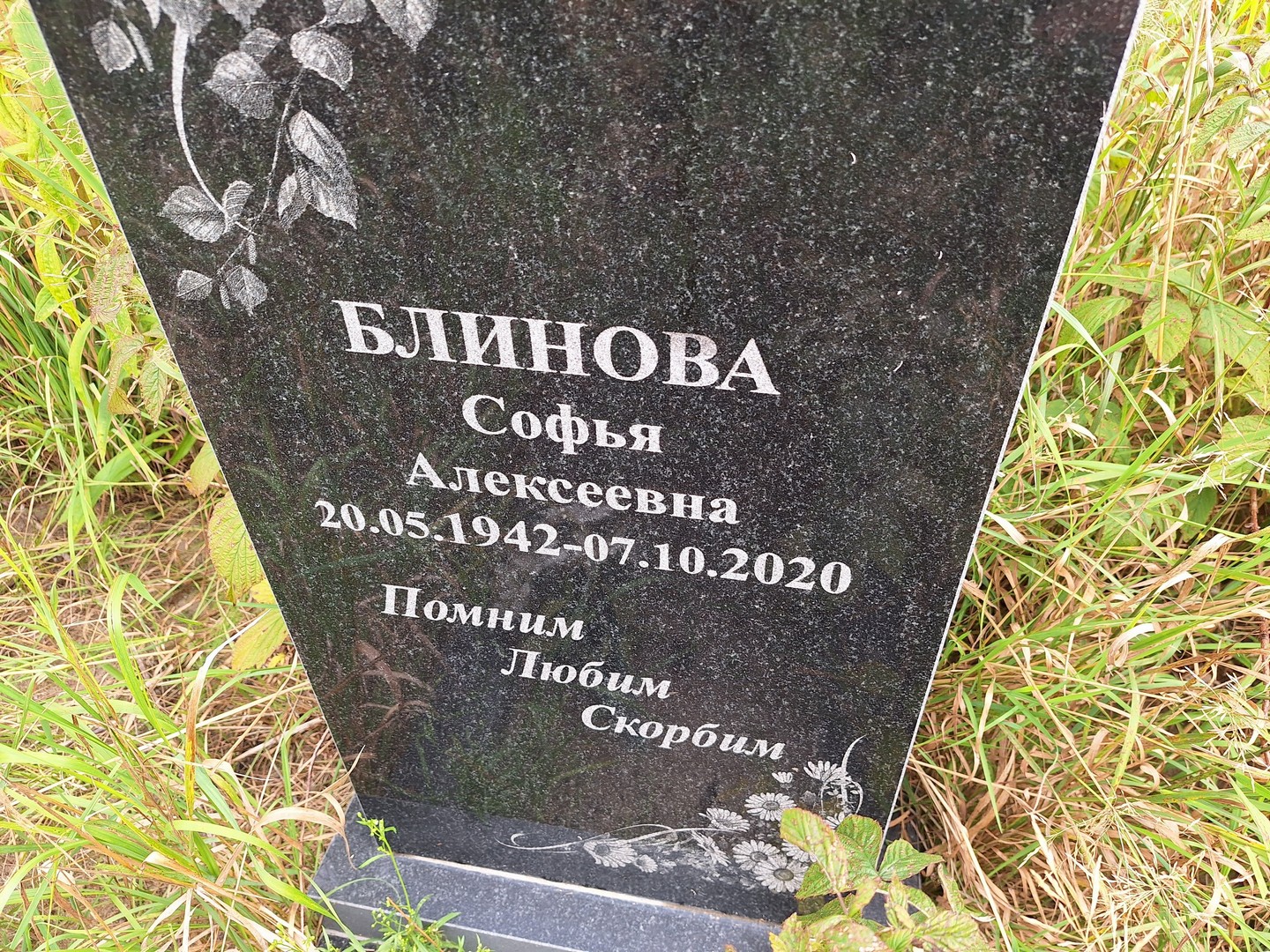 Софья Блинова Алексеевна