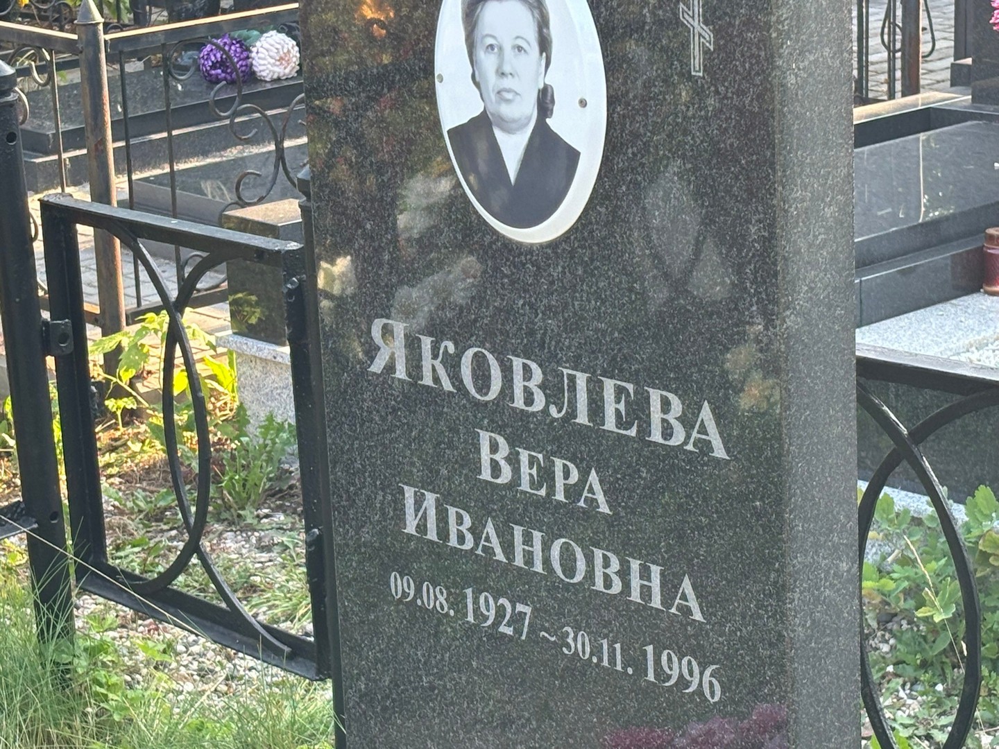 Яковлева