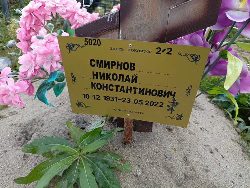 Смирнов