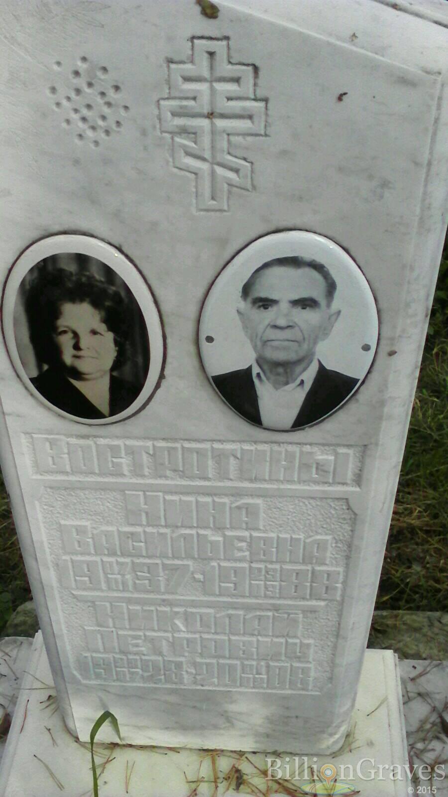 Востротин Николай Петрович
