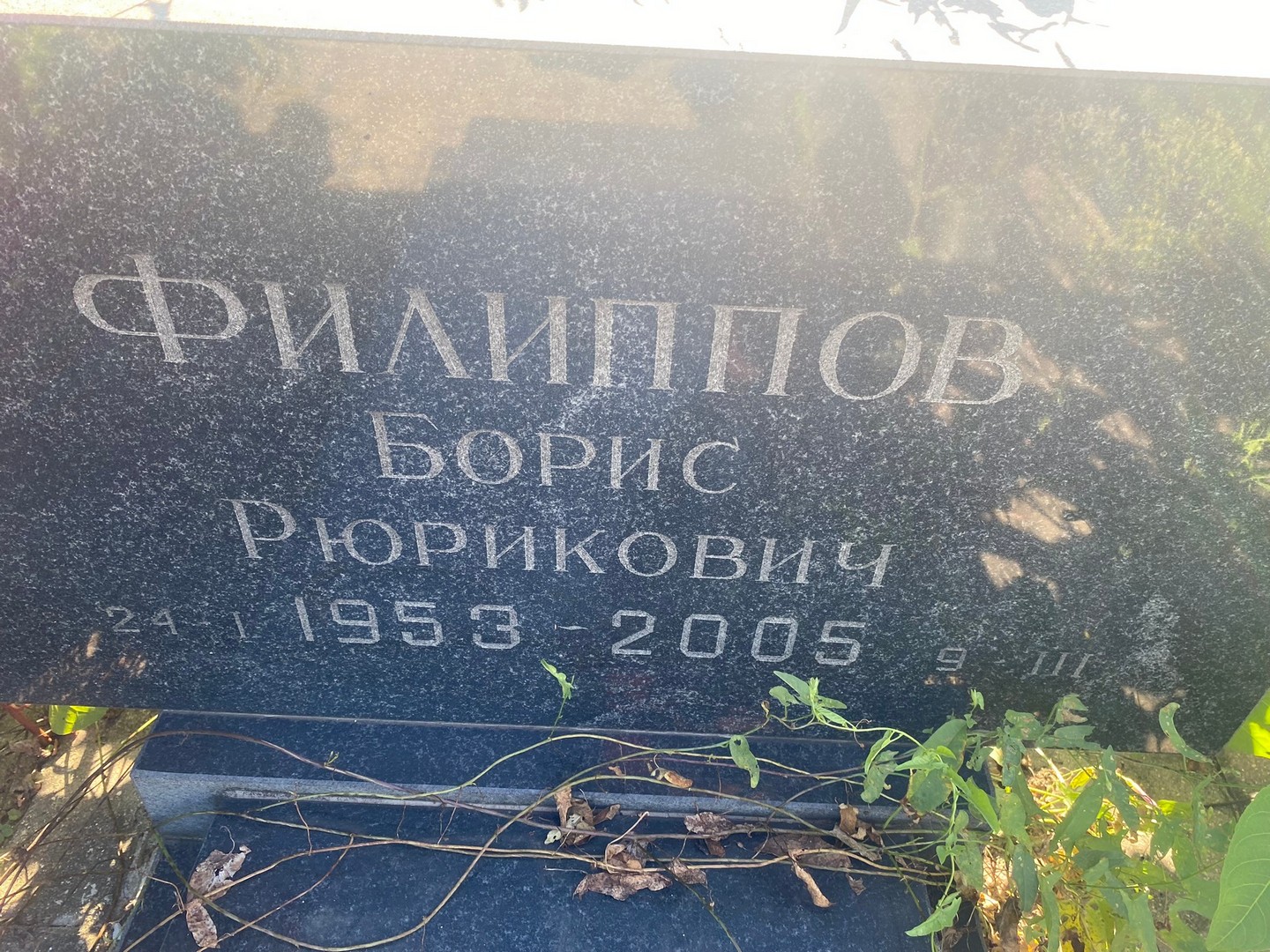 Филиппов