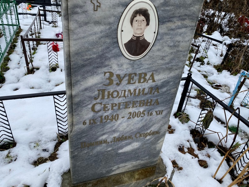 Зуева